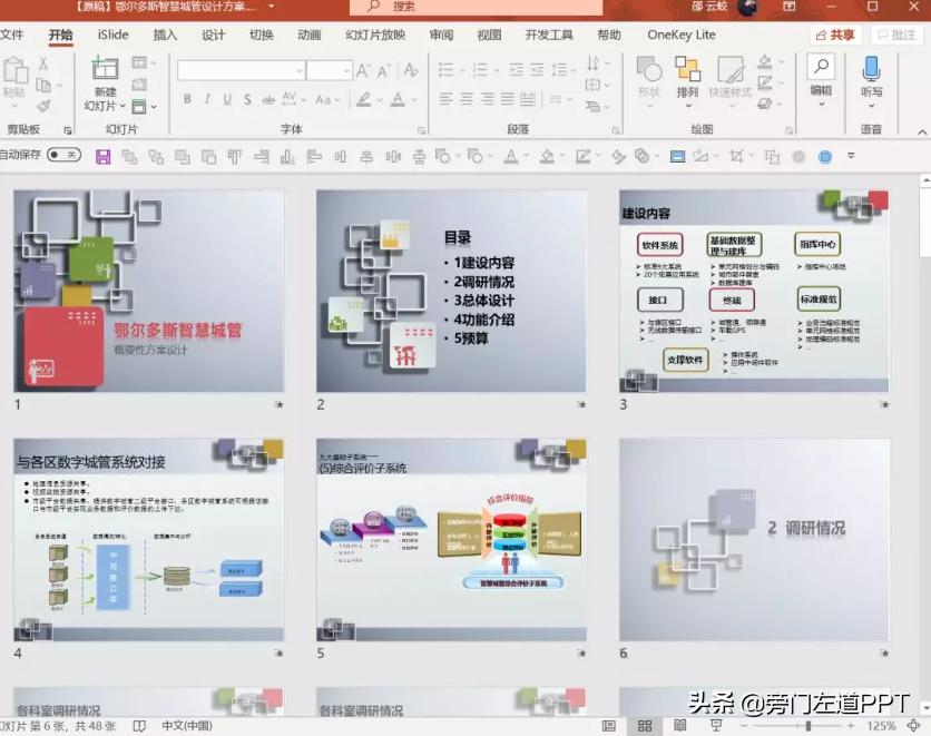 我花30分钟,修改了一页科技风PPT!网友:高通,华为最爱的风格