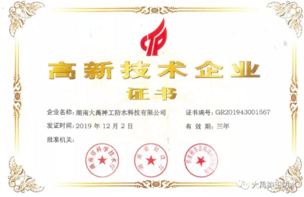 大禹防水材料专业防水,大禹防水和大禹神工防水的区别