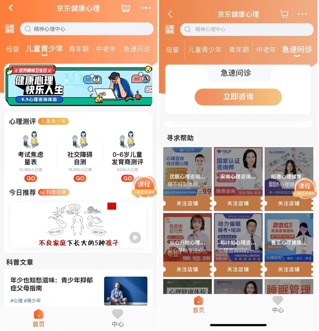 京东健康服务平台,京东健康在线咨询