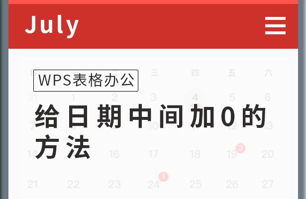 wps日期0打不出来,wps开始日期与结束日期的计算公式