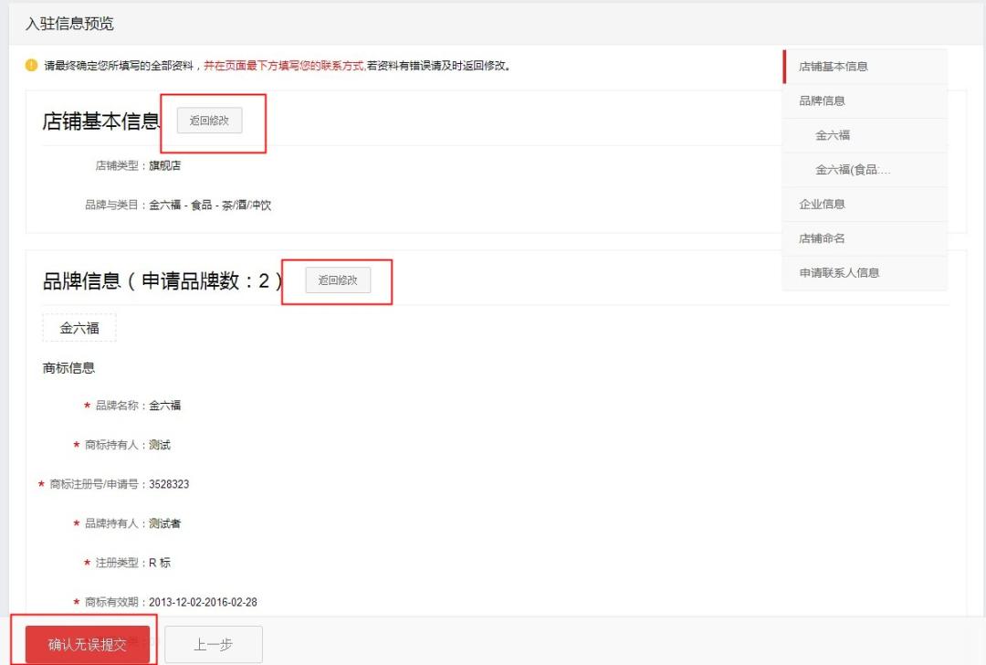 天猫小店怎么申请入驻,天猫入驻流程操作步骤图