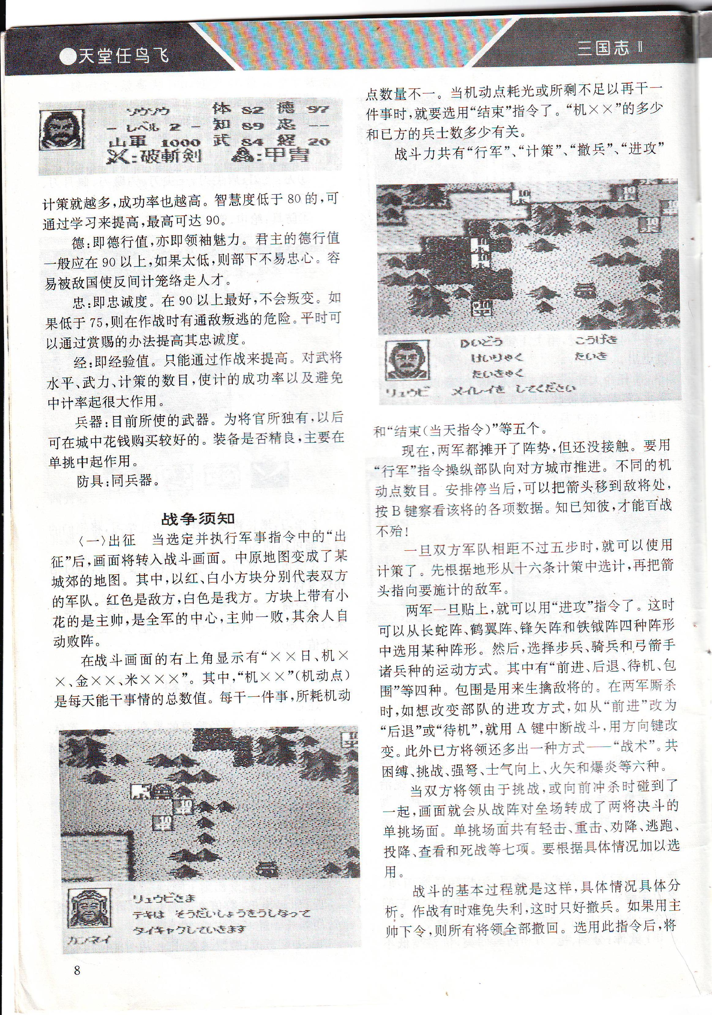 《GAME集中营》（《电子游戏软件》前身）创刊号