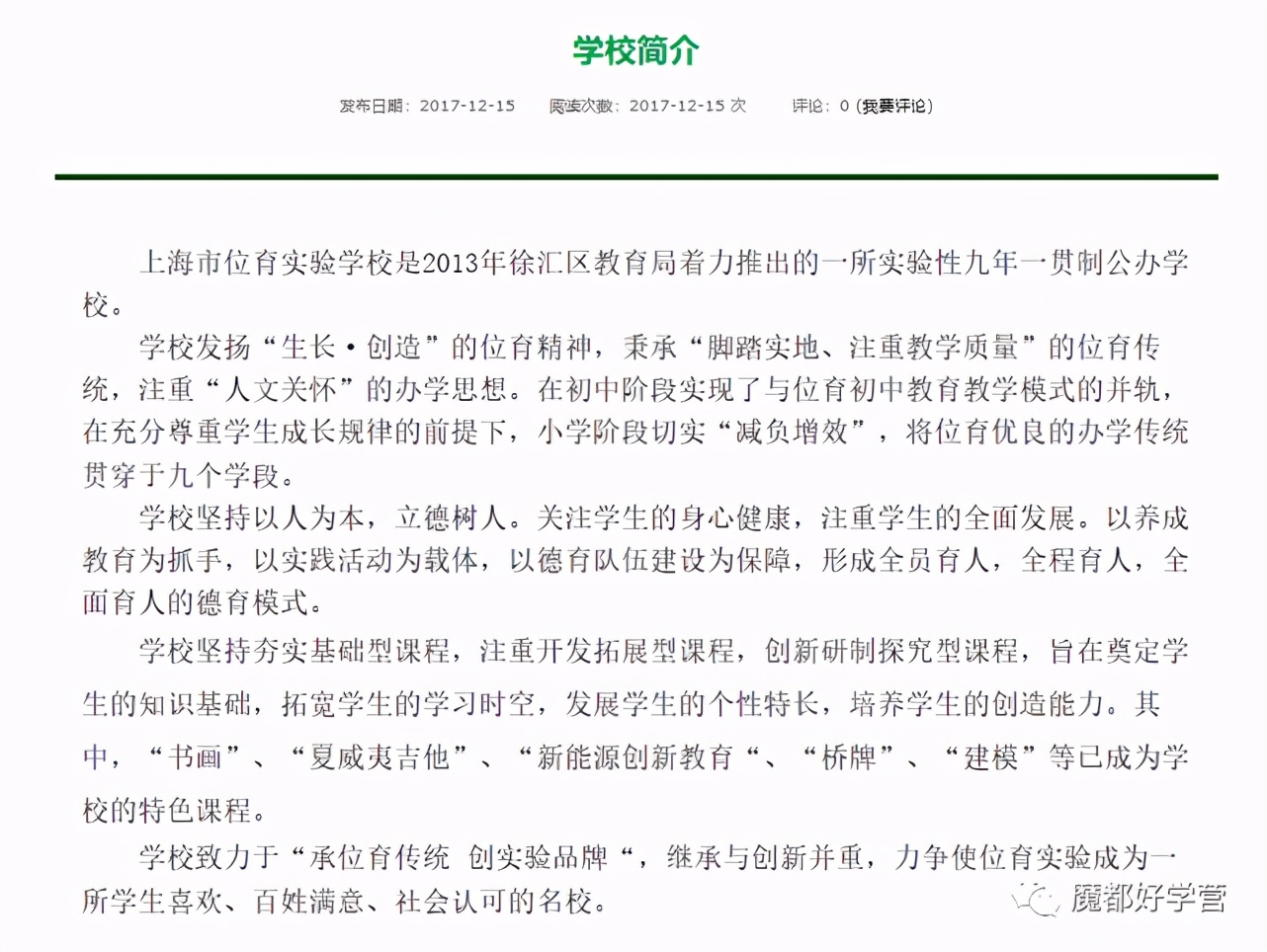 徐汇区一贯制学校,徐汇区九年制一贯制学校