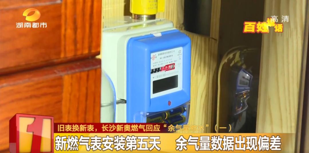 长沙新奥燃气强制换表,长沙市新奥燃气表按查询没反应