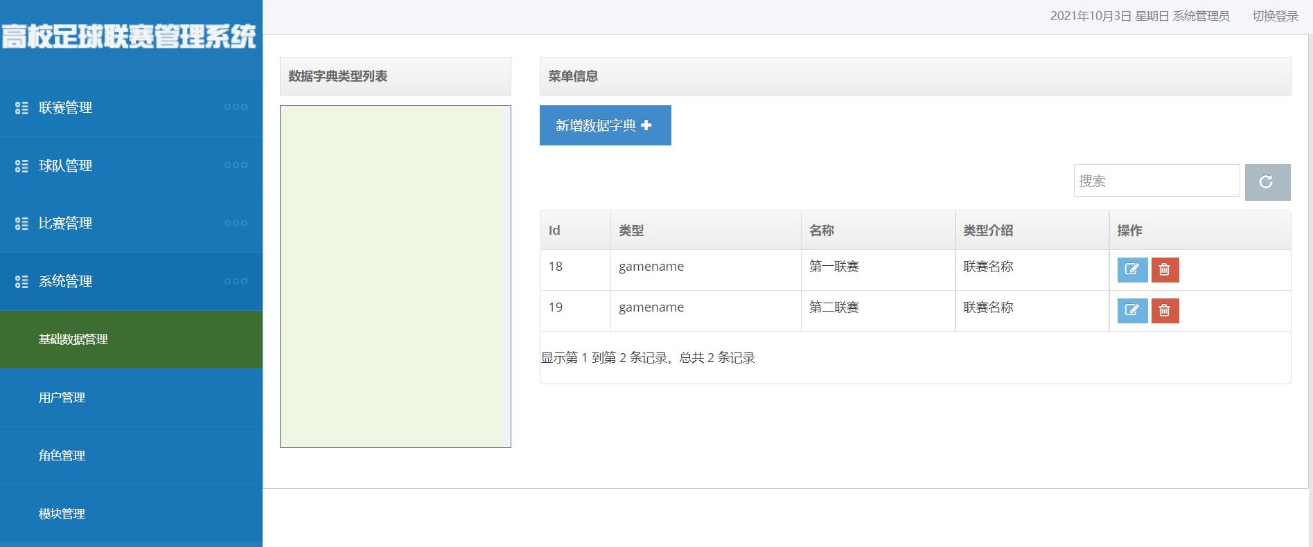 ssm校园运动会管理系统,足球联赛管理工具