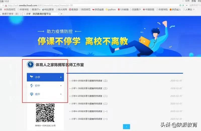 战“疫”下夜以继日陕西体育名师推出各学段网络体育课