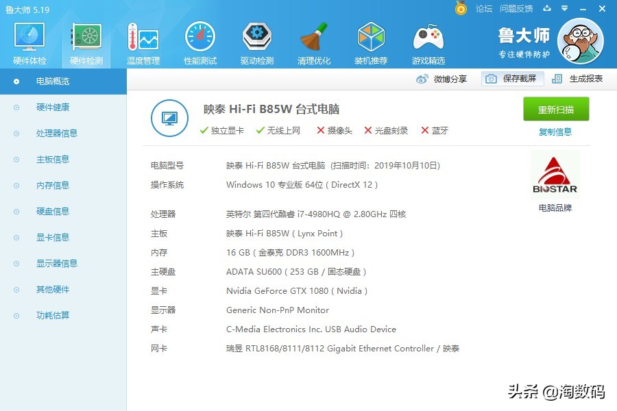 鲁大师显卡跑分2k和1080p,nvidiagtx10605gb显卡鲁大师跑分