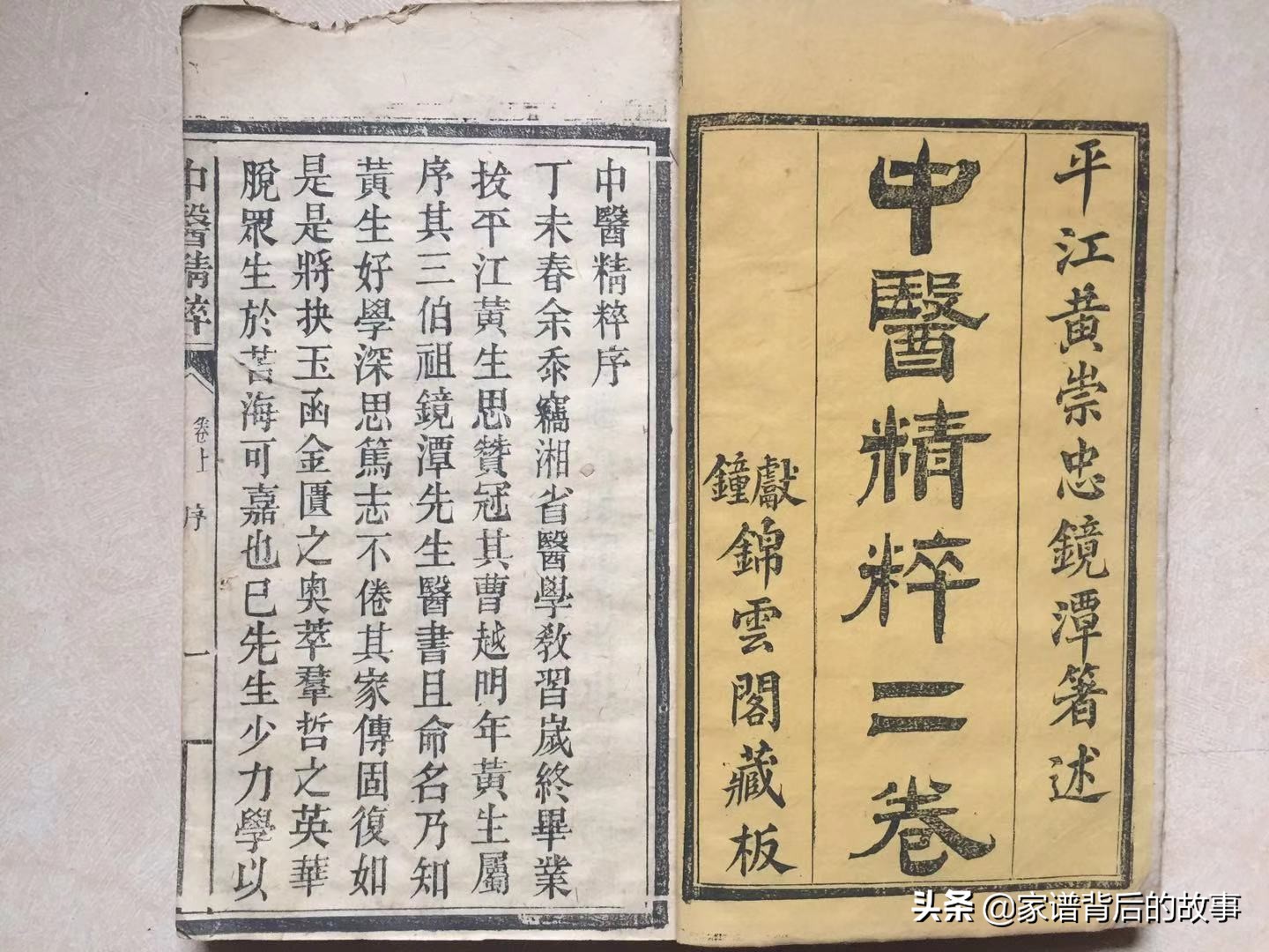 平江牛人——“湘北神医”湛辛彝及其所著《医宗会要》