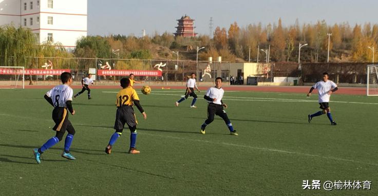 榆林市初中足球比赛,榆阳区足球比赛