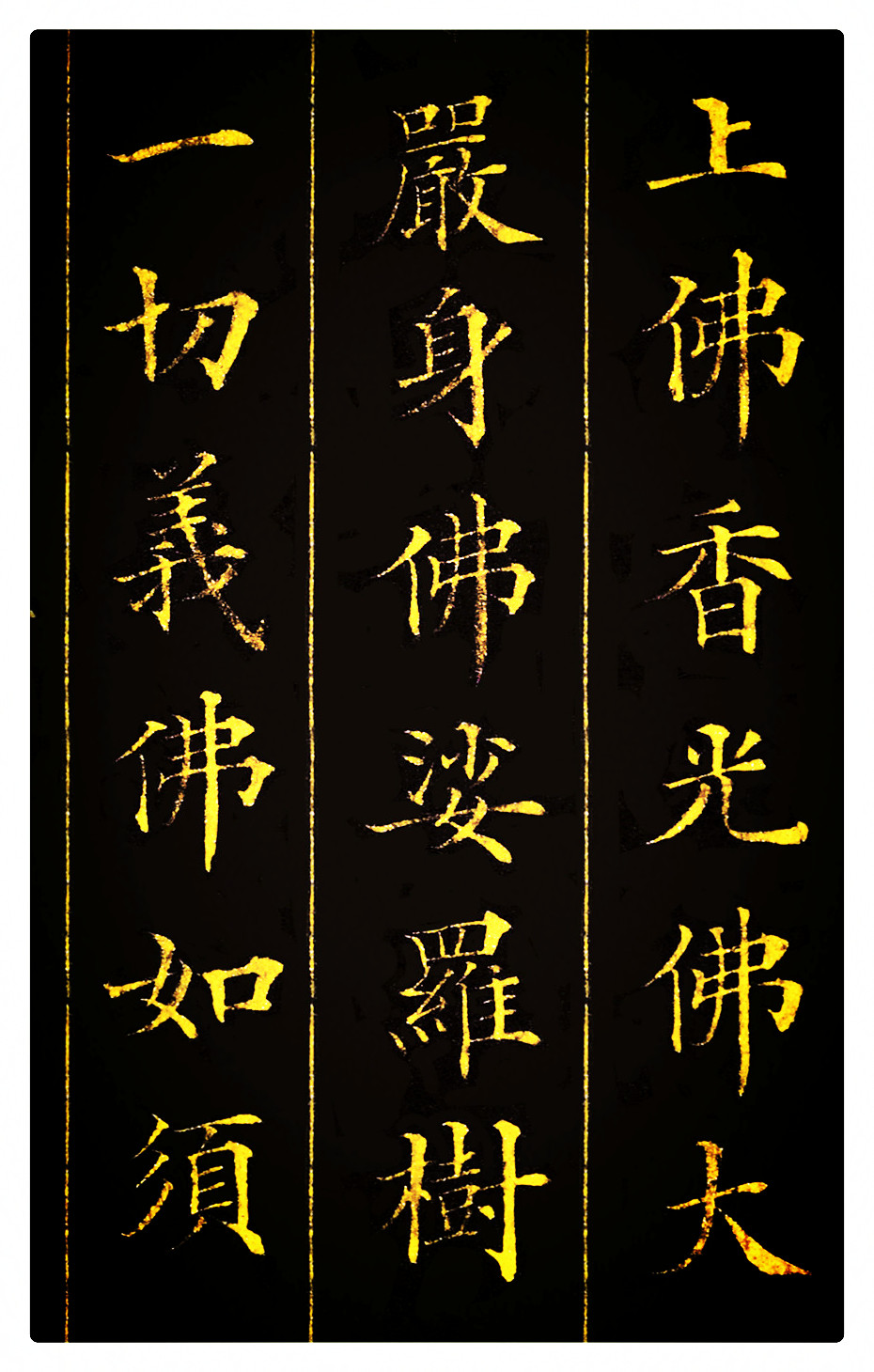 林则徐正楷书法欣赏大全,林则徐小楷无量寿经是属于什么体