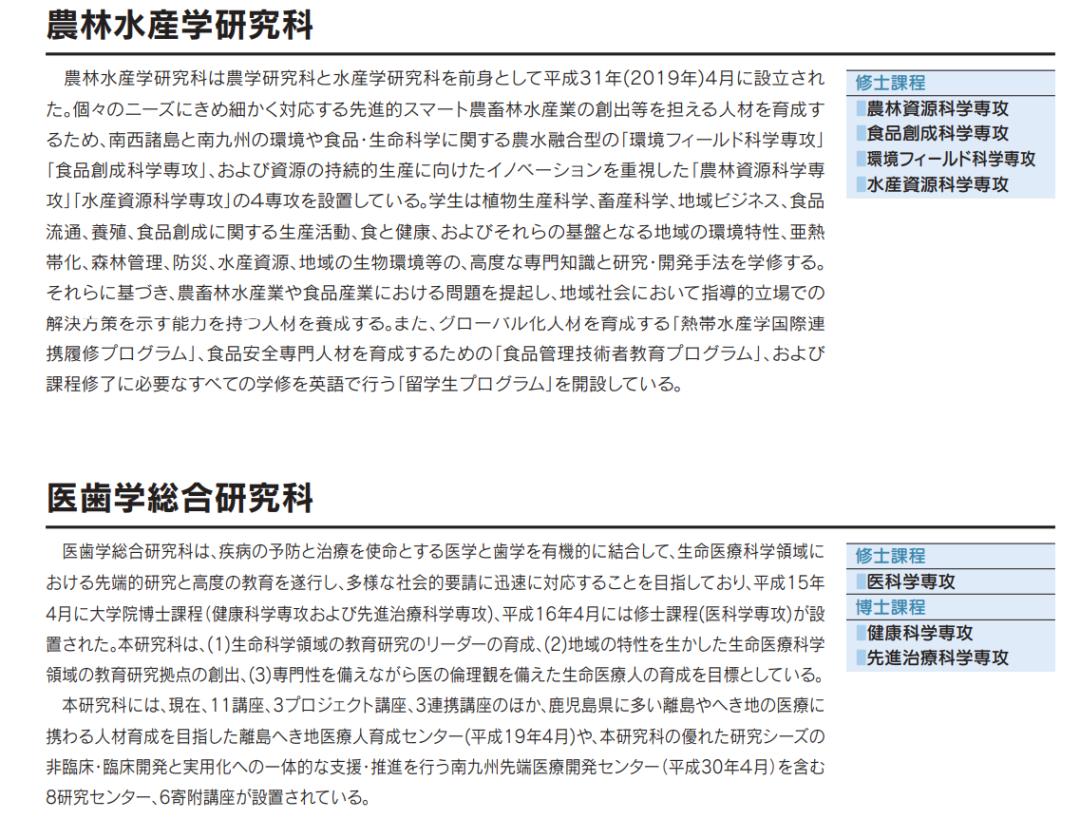 鹿儿岛大学介绍,鹿儿岛县