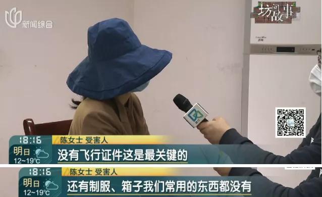 上海一男子冒充女士网上诈骗,冒充国航飞行员被骗