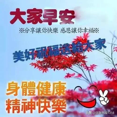 星期一早晨祝福问候语,星期天早上问候语温馨正能量