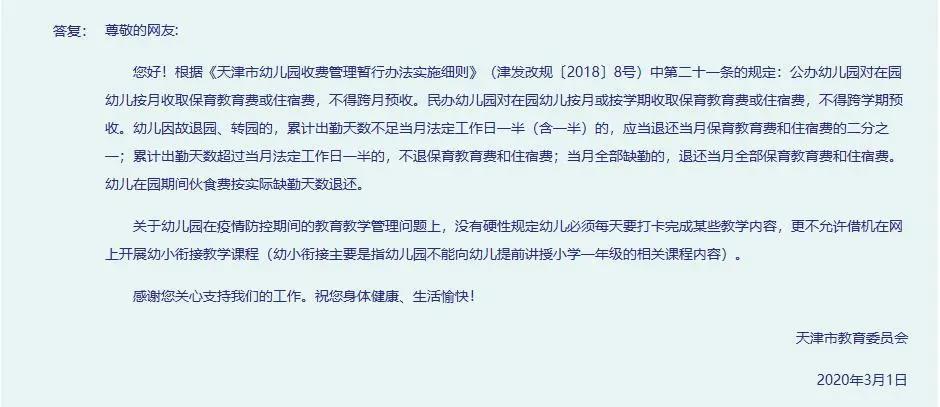 长葛教育局规定幼儿园退费标准,长葛黄桥幼儿园学费