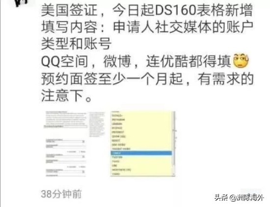 申请美签要5年社交媒体账号，FB微博QQ都需要