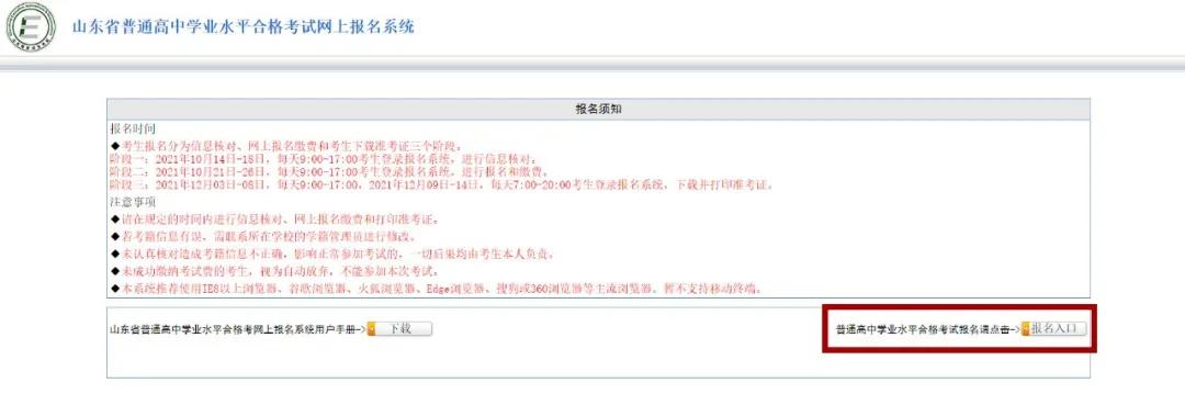 山东2021年高中冬季学考（合格考）今日起报名、缴费！（附流程）