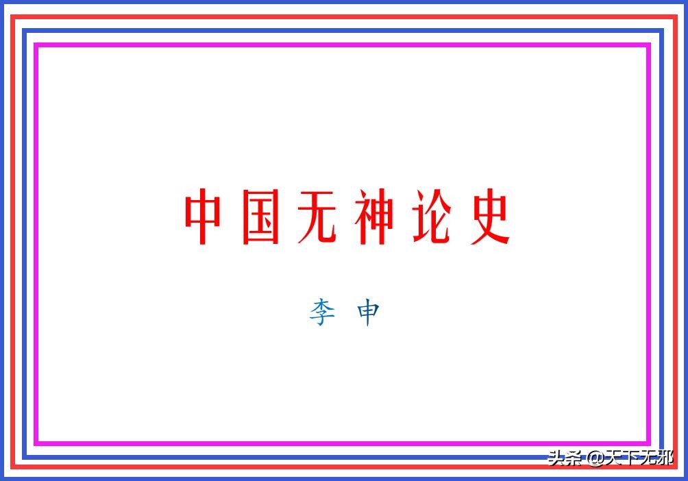 中国科学家对李政道的评价,中国科学史李申书评