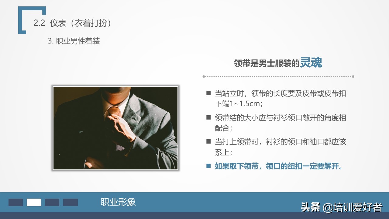 确认过眼神是几步舞,商务礼仪第一印象的重要性讲解ppt