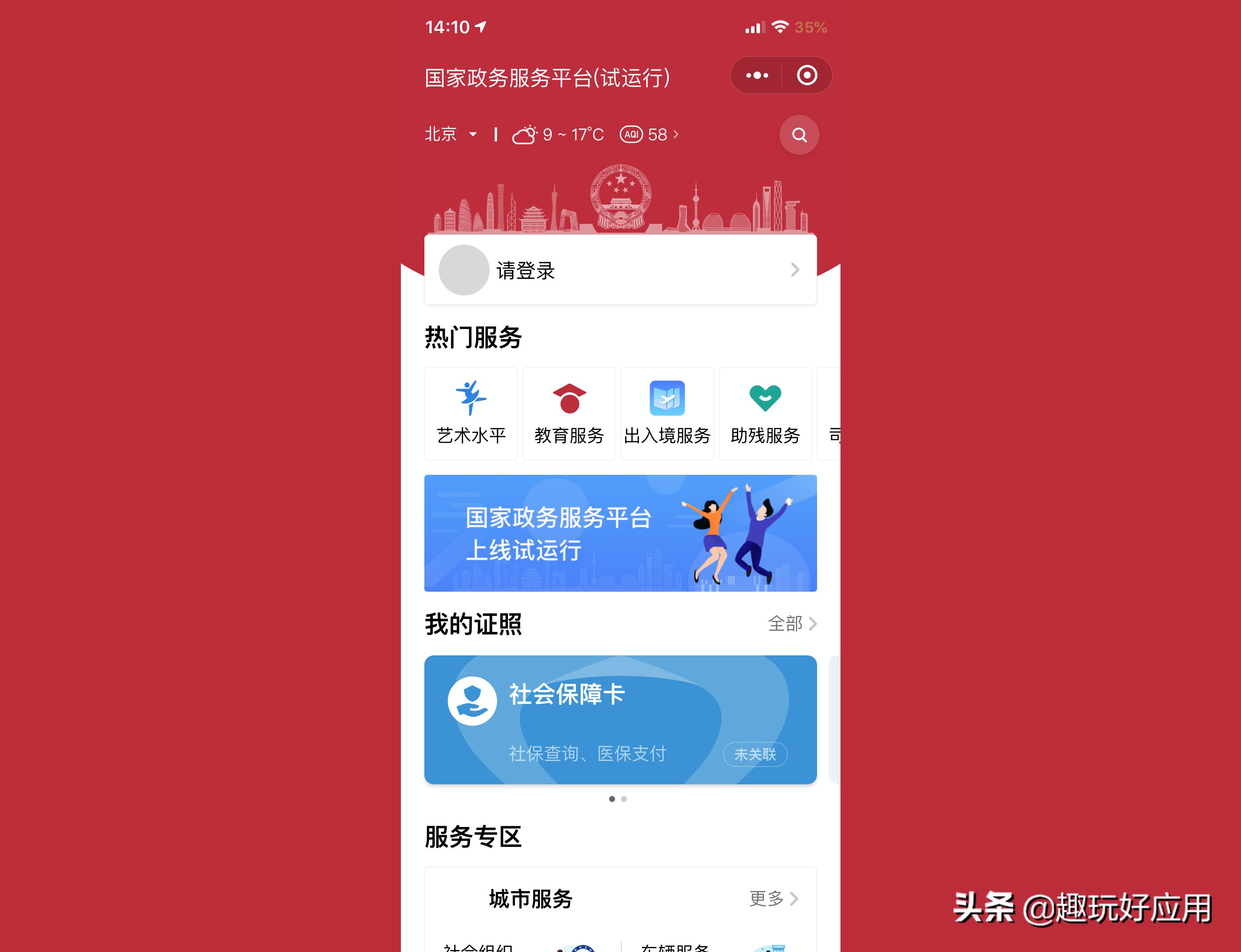 住酒店没身份证用微信哪个小程序,没带身份证用支付宝入住酒店