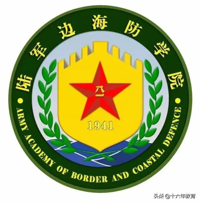 全军部队院校目录,军队院校和公安院校有区别吗