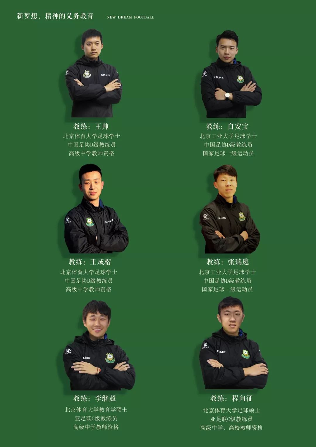 新梦想足球俱乐部,新梦想青少年足球