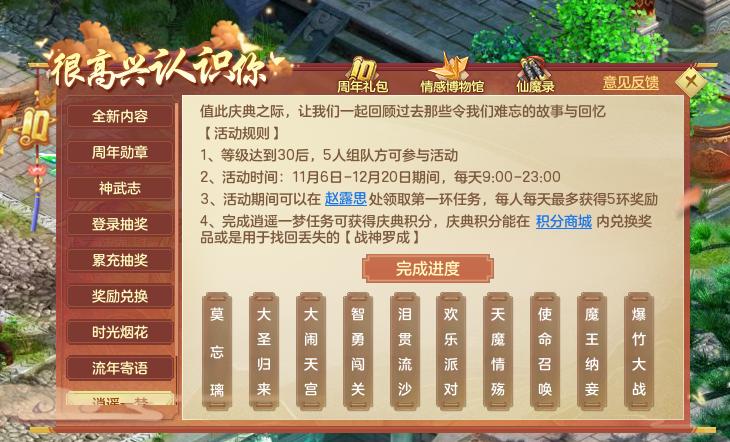 《神武4》电脑版十周年新内容生日快乐上线,福利活动不错过