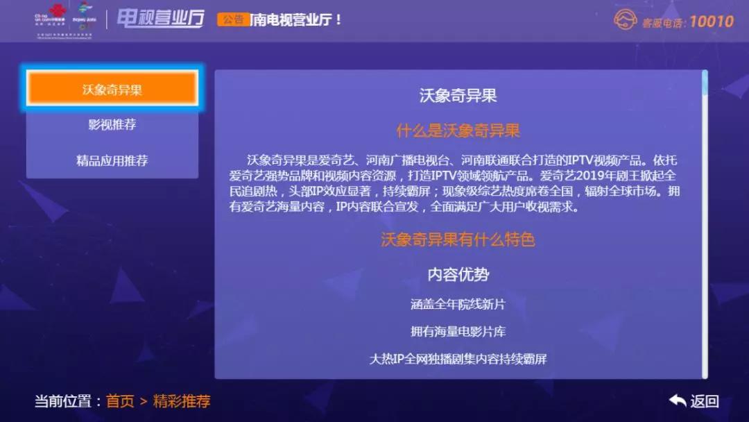 联通iptv在线开通,联通iptv在线办理