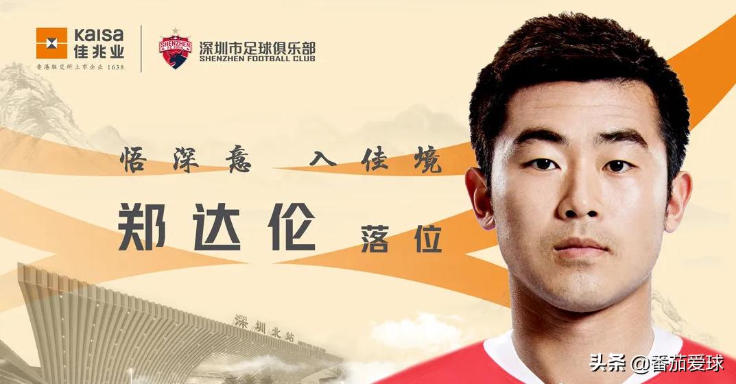 郑达伦加盟在上港视频,中超郑达伦近况