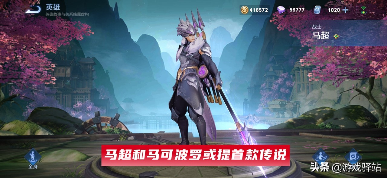 王者荣耀马超fmvp皮肤上线首周,王者荣耀马超fmvp新皮肤来历