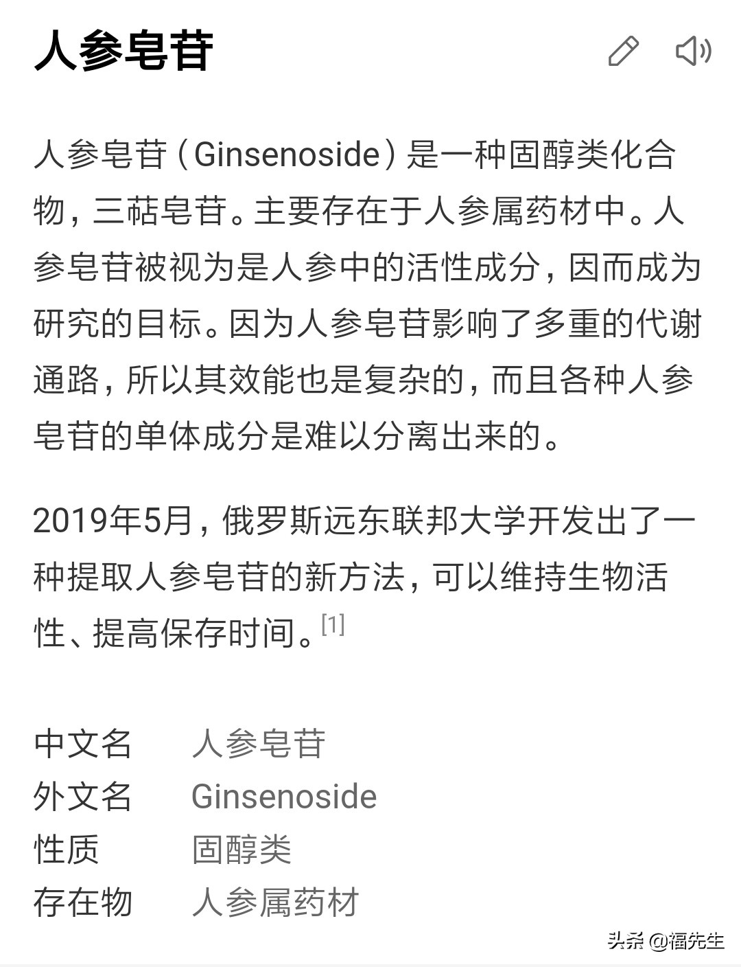 人参冷门常识,解读人参