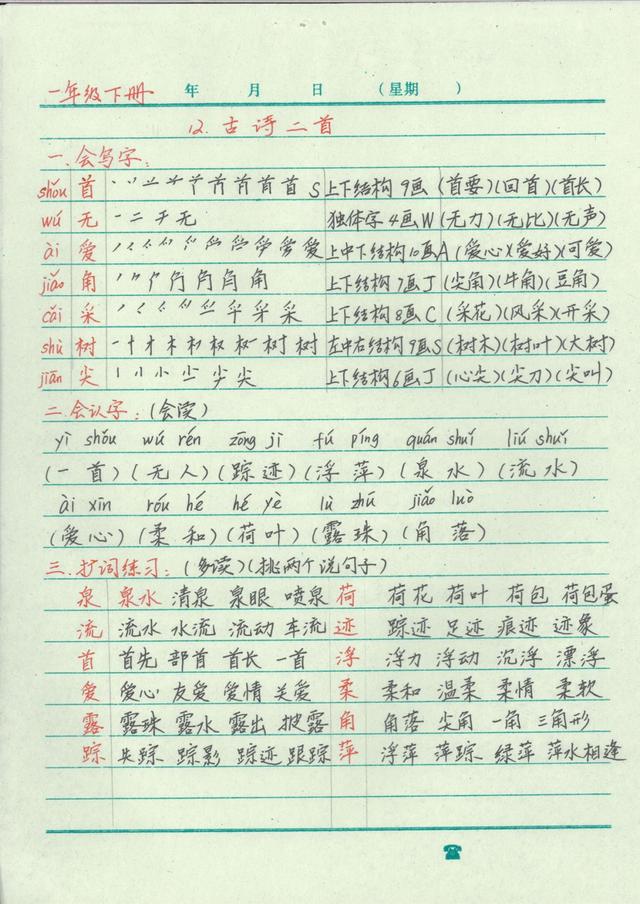 一年级语文如何复习最有效,一年级语文怎么复习最有效