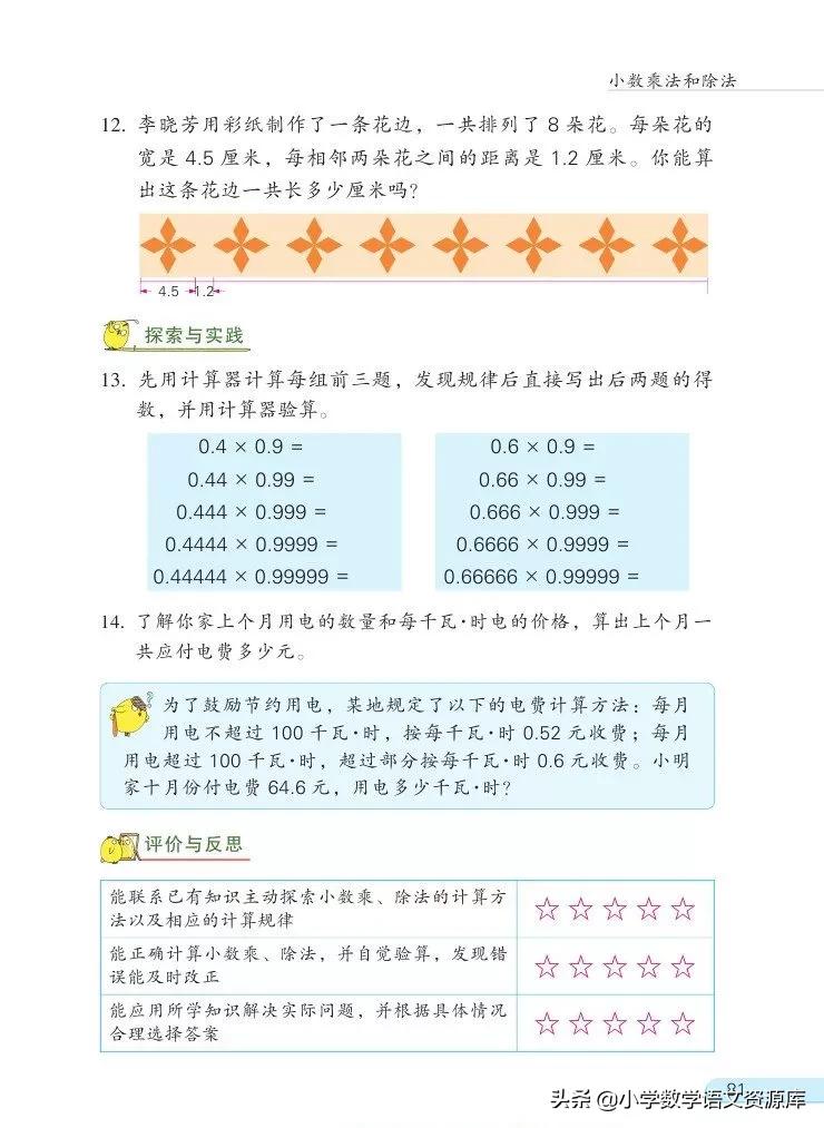 苏教版五年级上册数学电子课本,苏教版数学五年级上册目录