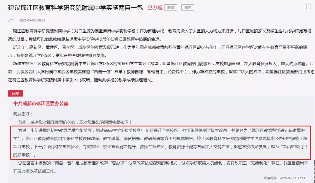 成都教科院全国排名,成都市每个区都有教科院吗