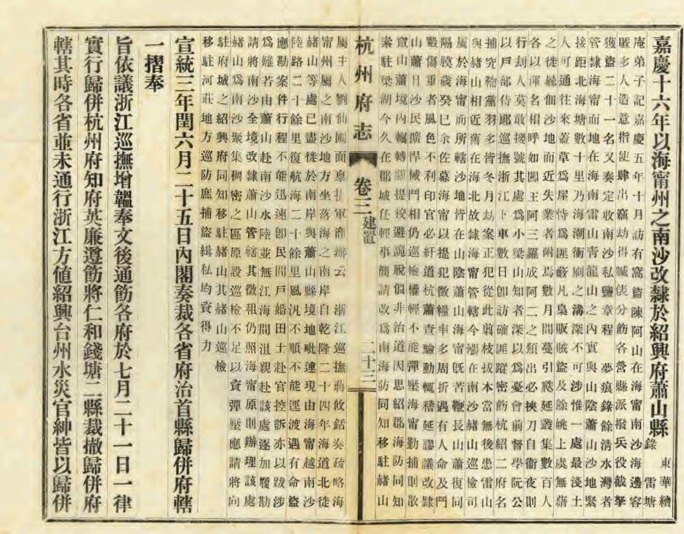 杭县和杭州的关系,浙江杭县