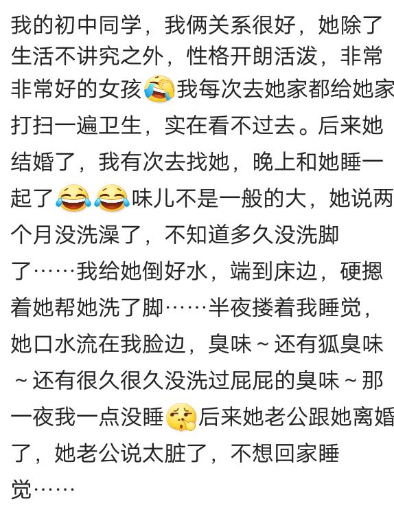 女同学两个月没洗澡，后来离婚了；她老公说太脏了，不想回家睡觉