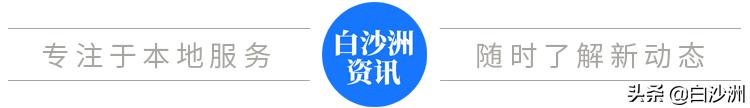 白沙洲丽水路未来规划,白沙洲大道以西规划