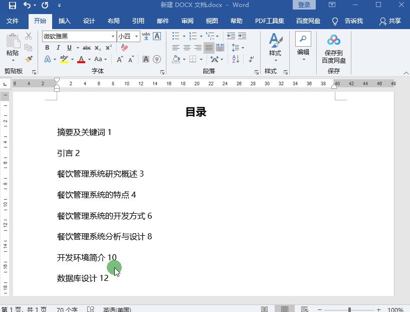 tab键的用法word,tab键在word里的7大妙用
