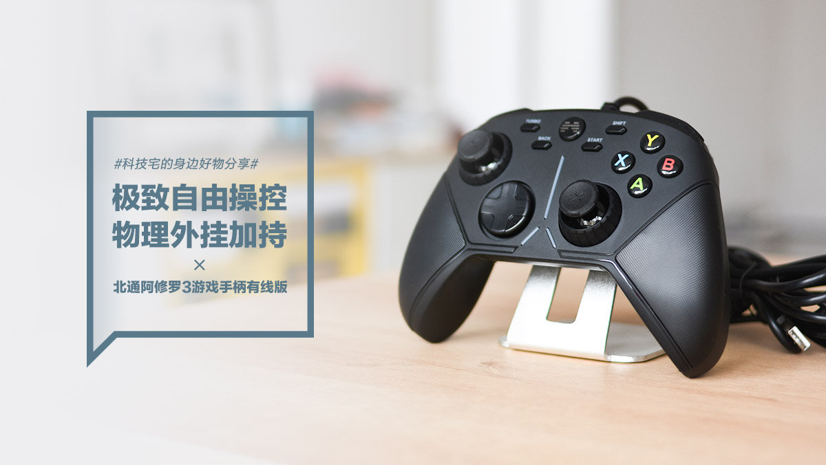 北通阿修罗3s游戏手柄使用教程,北通阿修罗3无线手柄打手机游戏