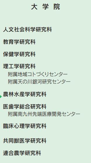 鹿儿岛大学介绍,鹿儿岛县