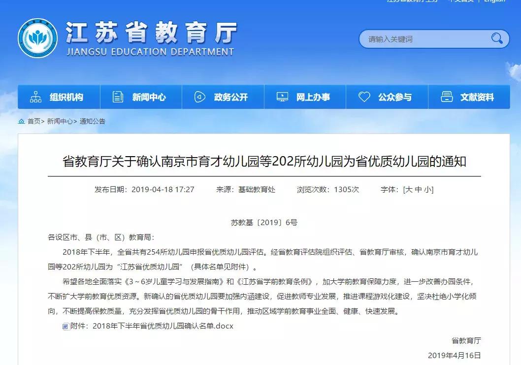 2020南京幼儿园排名一览表,2020南京10大幼儿园