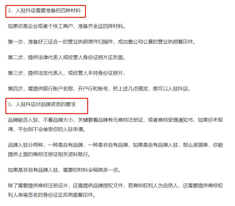 如何入驻抖音电商平台开店教程,抖音小店如何入驻抖音商城