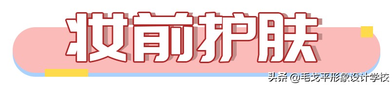 化妆师好用底妆推荐,化妆师底妆的正确化法