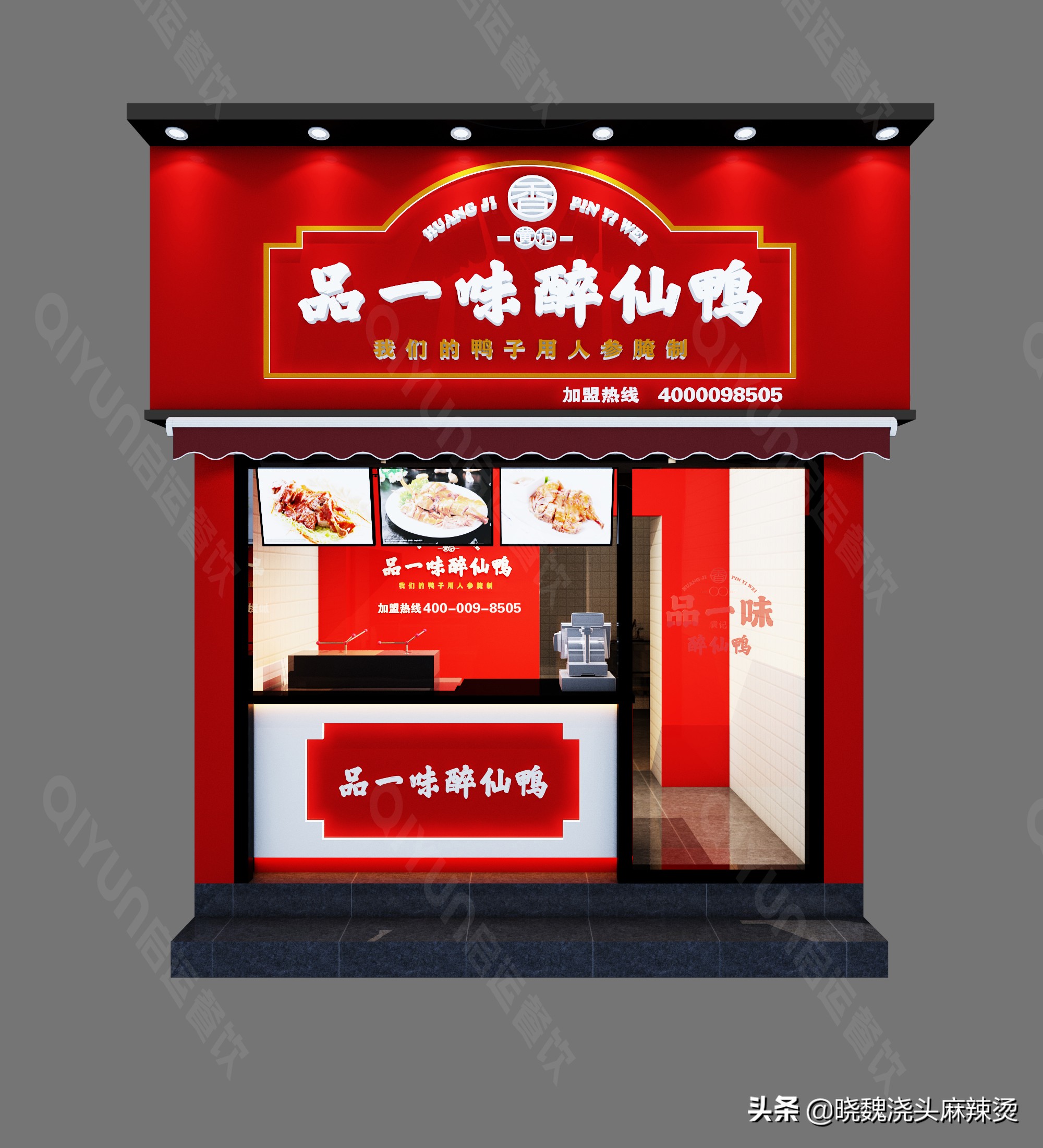 醉仙鸭加盟哪里最正宗,品一味醉仙鸭制作过程