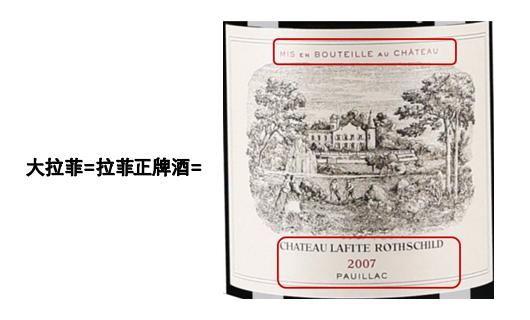 最顶级拉菲,知名度红酒