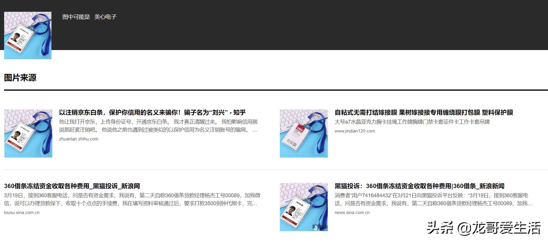 京东欺诈案例,京东欺诈案件