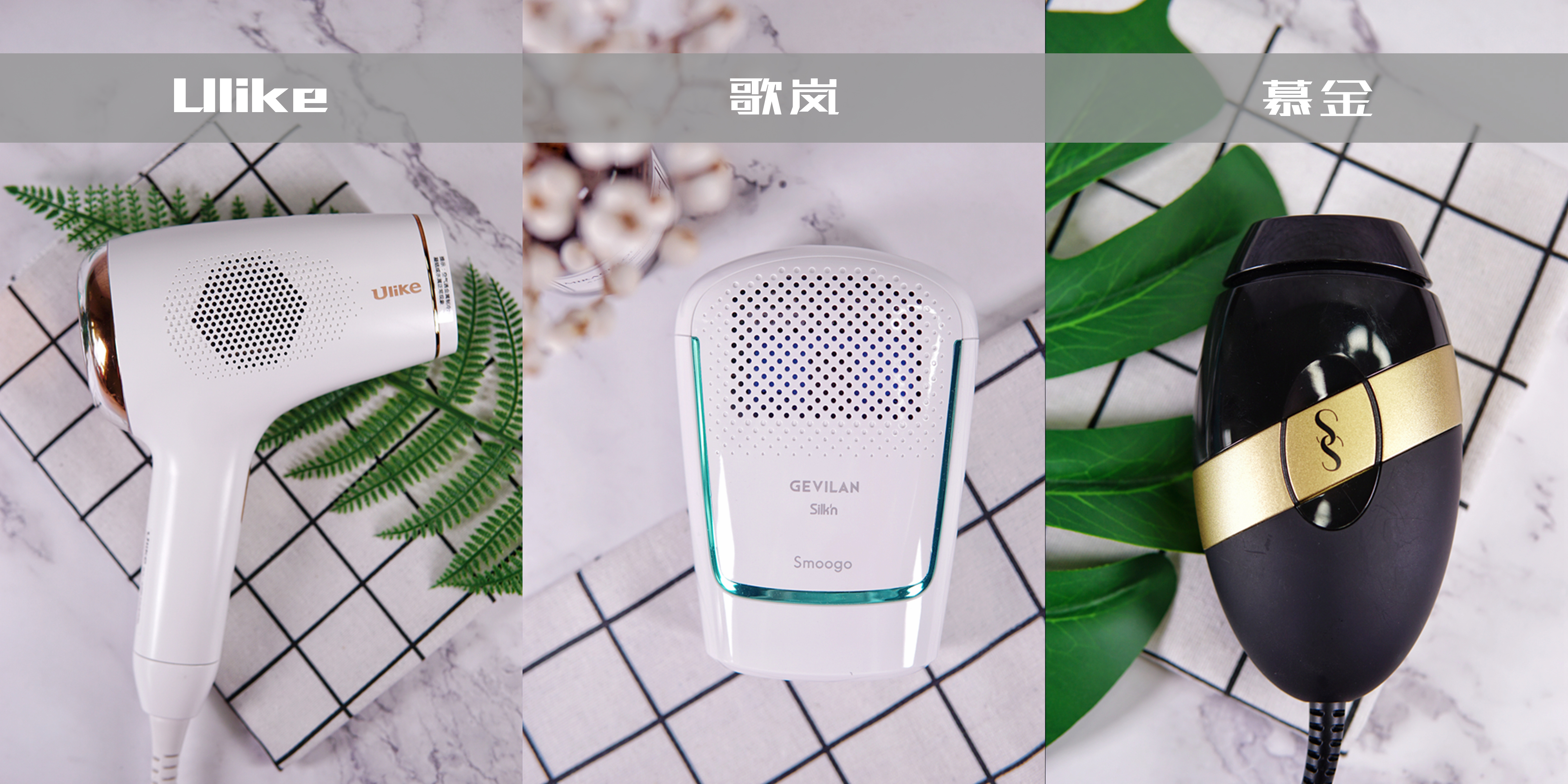 脱毛仪慕金三款测评,慕金脱毛仪几款的区别