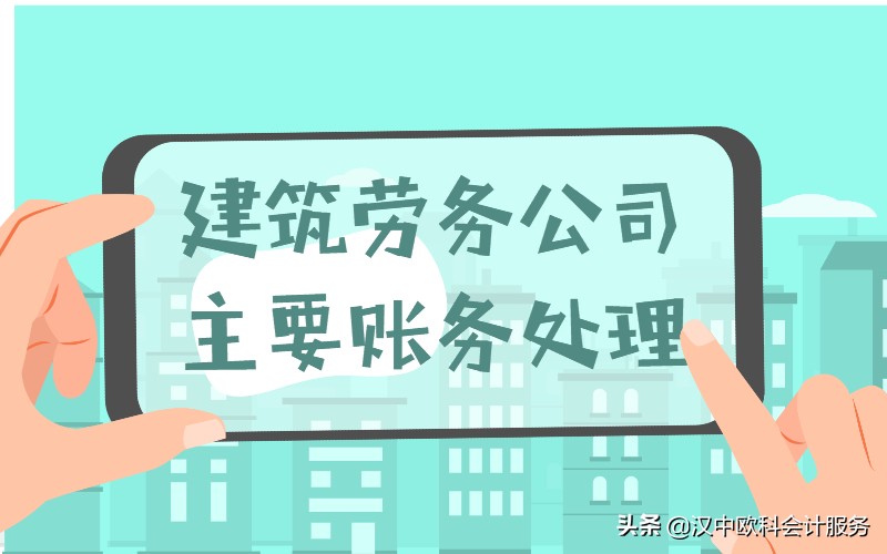 建筑劳务分包差额征收账务处理,建筑劳务避税账务处理