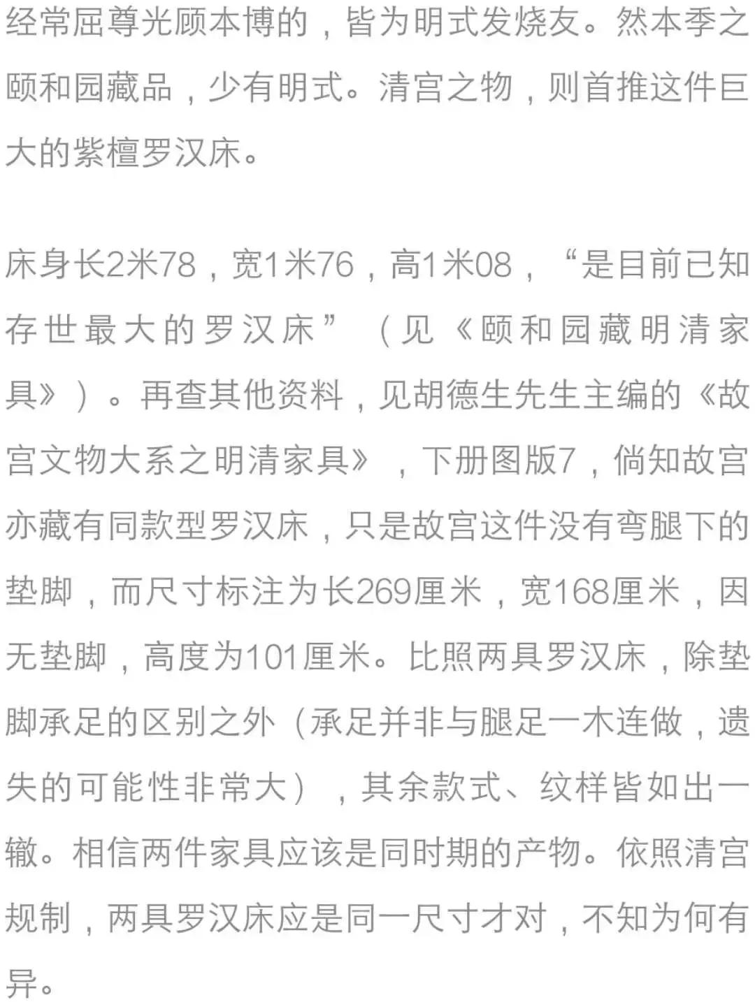 谭向东采访视频,宋式罗汉床讲解