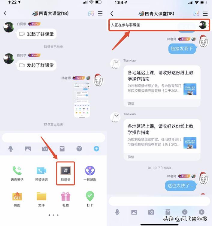 qq群课堂直播教学怎么进入,qq群课堂上课怎么操作