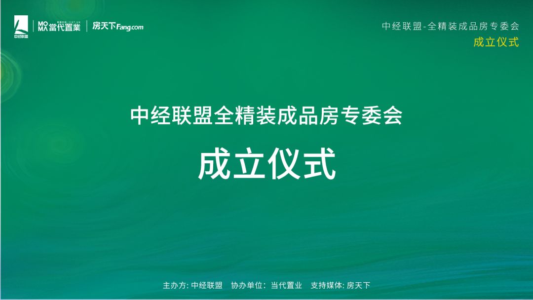 中经联盟上海分盟,中经联盟第12届峰会